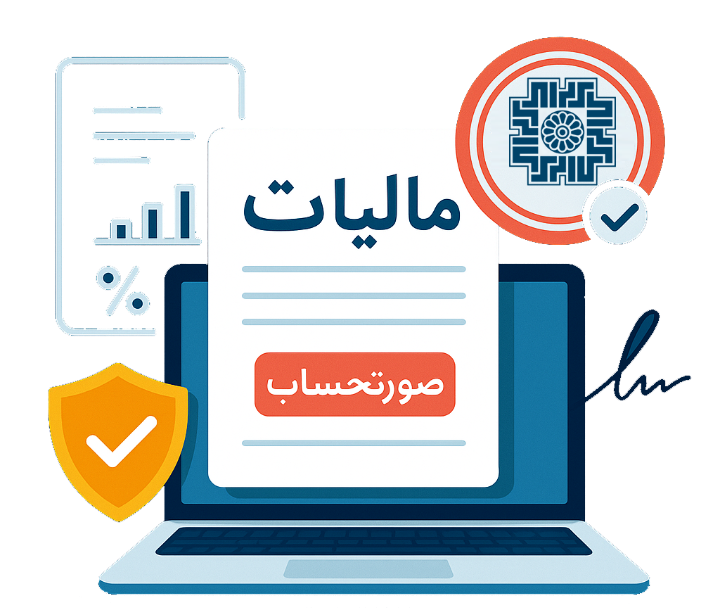 نرم افزار واسط مالیاتی تحت وب صدف